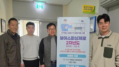 “구속 안 되게 도와드릴게요” 설득에 숨겨둔 폰 꺼낸 60대…2억 피싱 면해