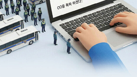 허위협박 출동비 전액 받아낸다… 경찰 “1분까지 계산해 청구”