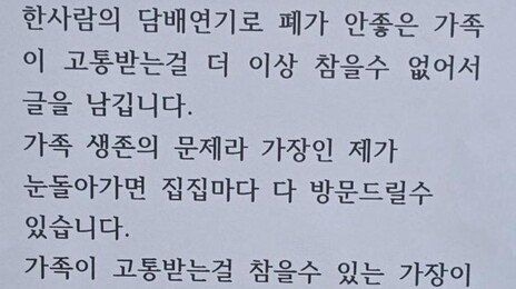 층간흡연 고통에…“눈 돌아가면 집집마다 다 방문” 경고문