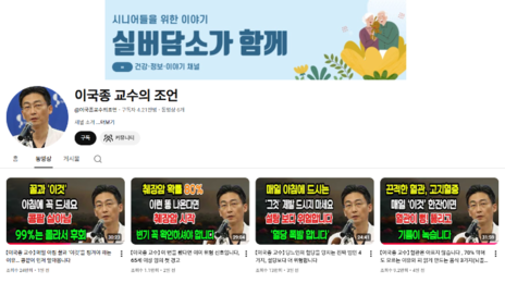 ‘이국종 교수의 조언’이라더니…60만명 속인 ‘가짜 채널’