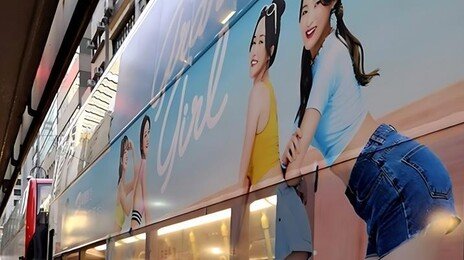 “순결이 가장 비싼 혼수?”…中 버스 광고 ‘여성 비하’ 논란 폭발