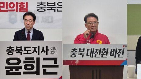 국힘 충북지사 경선 윤희근 사퇴…윤갑근 “모욕적이지만 끝까지 참여”