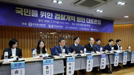 “檢에 보완수사요구권 주고 ‘사법적 비상 상황’에선 직접 보완수사도 허용해야”