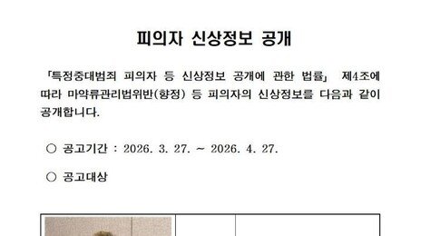 ‘텔레그램 마약왕’ 47세 박왕열 신상공개