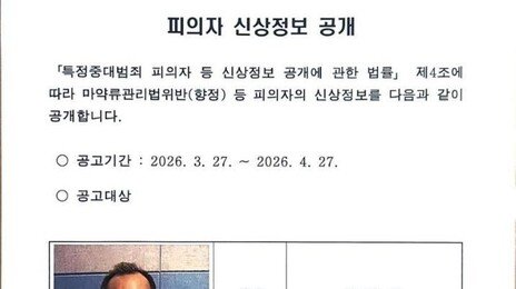 경찰, 마약왕 박왕열 신상정보·머그샷 공개…나이는?