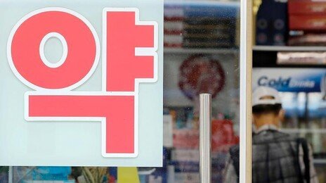 [사설]복제 약값 대폭 인하… 제약산업 체질 개선 병행
