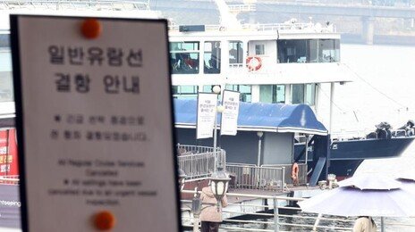 “배가 못 움직인다” 한강유람선 좌초…승객 359명 전원 구조