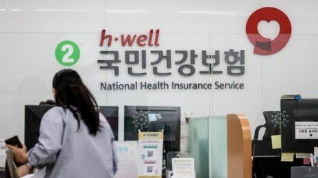 4월 월급보고 놀라지마세요…연봉 올랐다면 건보료 20만원 더 떼가