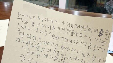 “저 안 잊어버릴 거죠”…대전참사 희생자 손녀 눈물의 편지