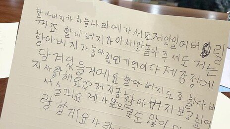 “저 안 잊어버릴 거죠”…대전참사 희생자 손녀 눈물의 편지