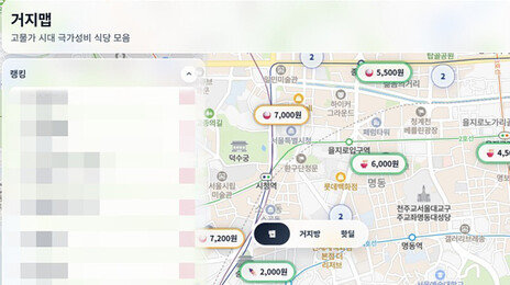 싼 식당 정보 공유 ‘거지맵’ 눈길…지갑 얇은 청년들 몰려