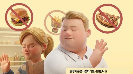 ‘입맛’ 잃은 미국인들… 비만치료제가 美소비 지형 바꿨다