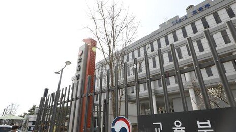 정원 감축 대학 10억 지원… 성과 평가는 강화