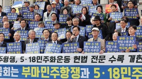 與野 6개 정당 “‘5·18-부마’ 명시 개헌 추진…6월 3일 투표”