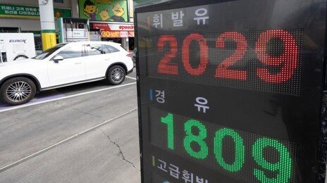 수급 모자란 자영 주유소 “직영보다 못 낮춰…가격 올려 재고 남겨야”