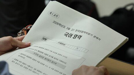 “올 수능 적정 난이도로, 문항별 출제 근거 공개”