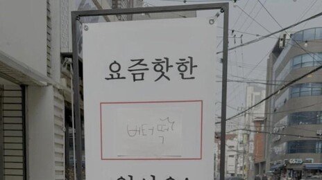 “요즘 핫한 OOO 있어요” 유행에 지친 사장님의 선택