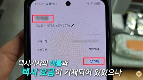 “분명 돈 보냈는데” 화면에 속았다…신종 계좌이체 사기 주의
