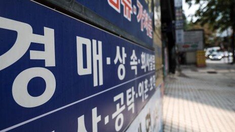 6개월만에 서울 아파트 경매 낙찰가율 100% 밑돌아