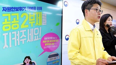 공영주차장 8일부터 ‘5부제’ 시행…공공기관은 ‘홀짝제’