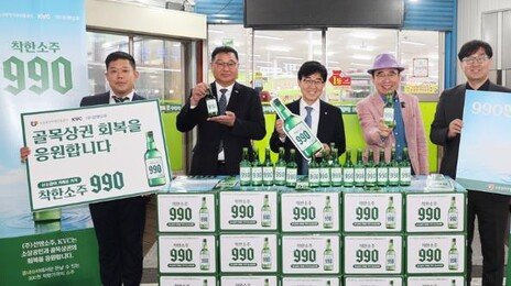 “대형마트엔 없다”…990원 착한소주, 동네서만 파는 이유