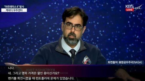 “굴러 이X아” “변기 회전 문제”…아르테미스 발사 중계 KBS ‘번역’ 참사