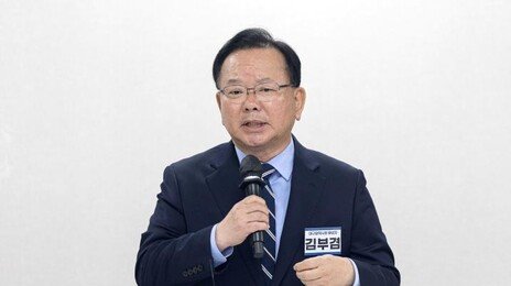 김부겸 “박근혜 前 대통령 예방은 도리…절차 끝나면 방문 요청”