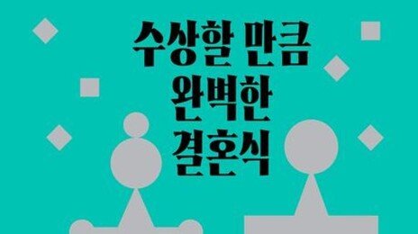 스드메-청첩장도 ‘추가금’의 늪… 결혼식 시작도 전에 지친다