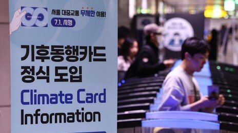 서울시, 기동카 이용자에게 6월까지 매달 3만 원 페이백