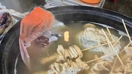 어묵냄비에 순대가 봉지째로 ‘둥둥’…연제고분축제 위생 논란