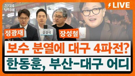 “주호영 무소속 출마 99% 안할 것” “하정우 출마 99% 할 것”