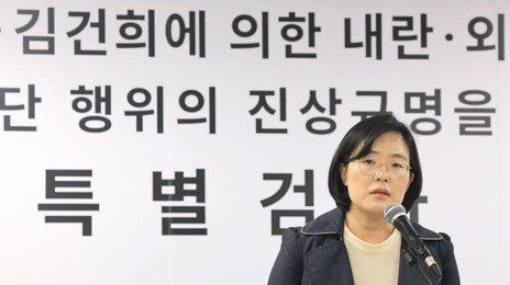 종합특검 “김건희, 관저 이전때 ‘디올 옷’ 추가수수 정황”