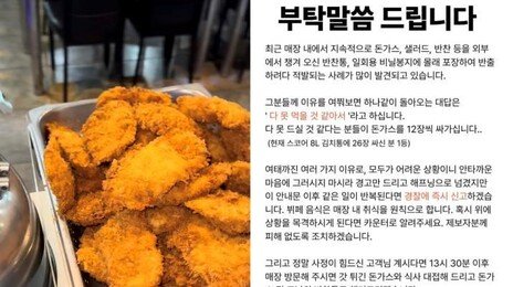 “김치통에 돈가스 26장 싸가더라”…무한리필 사장의 한숨