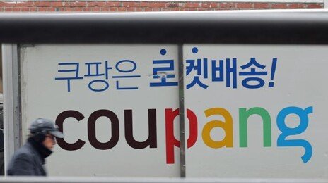 소비자원, ‘개인정보 유출’ 쿠팡·‘결합 상품’ 롯데렌탈 집단분쟁 조정