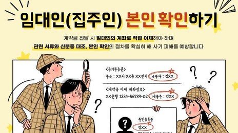 “집 보여주고 계약금 받고 잠적”…신종 월세 사기, 이렇게 당한다