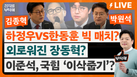 “민주당의 ‘하정우 묘수’…한동훈이 그리던 선거 구도 틀어져”
