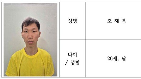 ‘캐리어 시신’ 장모 살해 사위는 26세 조재복…경찰 신상공개