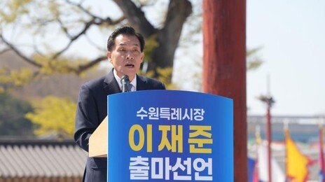 이재준 수원시장 재선 도전…“수원 대전환 완성”