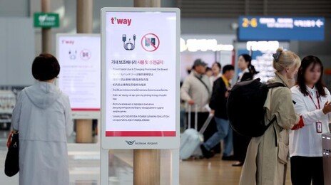 20일부터 기내 보조배터리 반입 2개로 제한