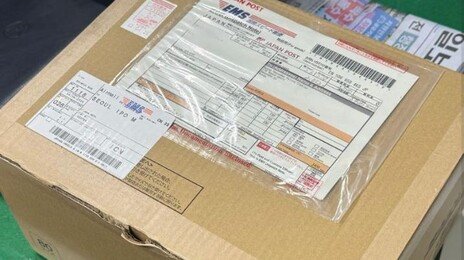“여러분은 북극성” 日노부부가 부산 경찰서로 택배 보낸 이유
