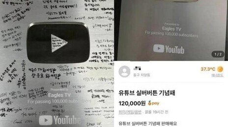 지난해 사라진 ‘한화 이글스 실버버튼’ 당근에 등장…수사 착수