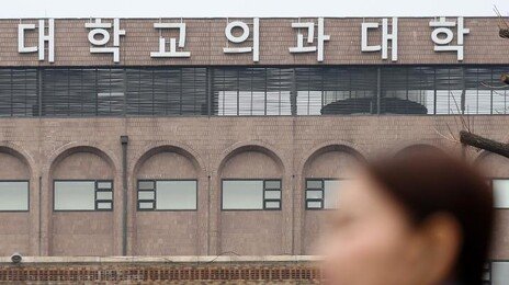 올해 지방 고2, 의대 ‘지역인재전형’ 문 좁아질 듯