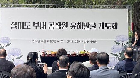 국방부, 실미도 총살 공작원 4명 유해 발굴 2년 만에 재개