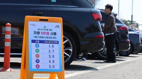 공공부문 車 부제에… 서울 출퇴근 교통 5% 줄어