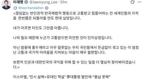 李, 보편 인권 강조… 정부는 유엔 ‘이스라엘 책임규명 결의’ 기권