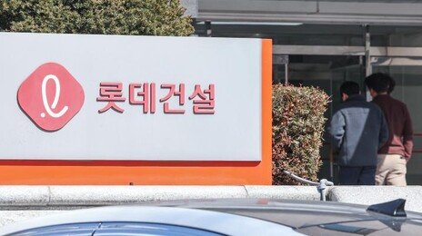 롯데건설, 희망퇴직 시행…기본급 최대 30개월치 위로금 지급