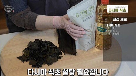 “천연 감칠맛의 결정체”…양희경이 공개한 ‘다시마 식초’ 비법
