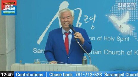 광화문 집회 영상에 등장한 전광훈, ‘보석 조건 위반’ 혐의로 고발