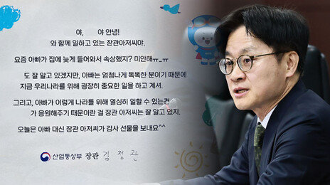 “아빠 늦게 와서 속상했지?”…직원 자녀들에 편지 쓴 김정관