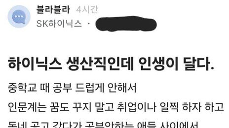성과급 수억원 전망에…“하이닉스 생산직인데 인생이 달다”